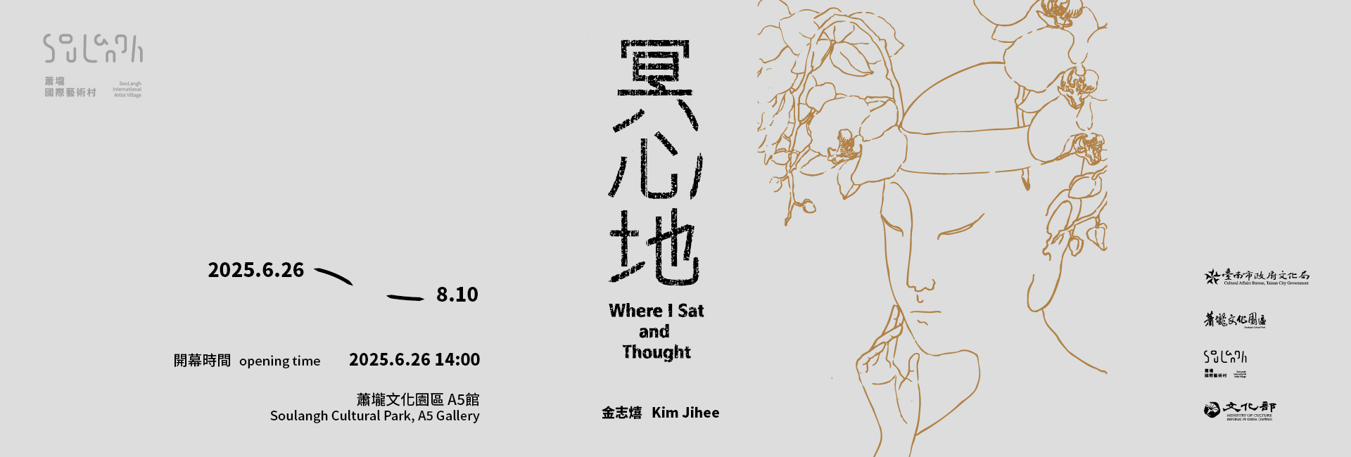 '韓國光州美術館交流展《冥心地》'電腦版圖示