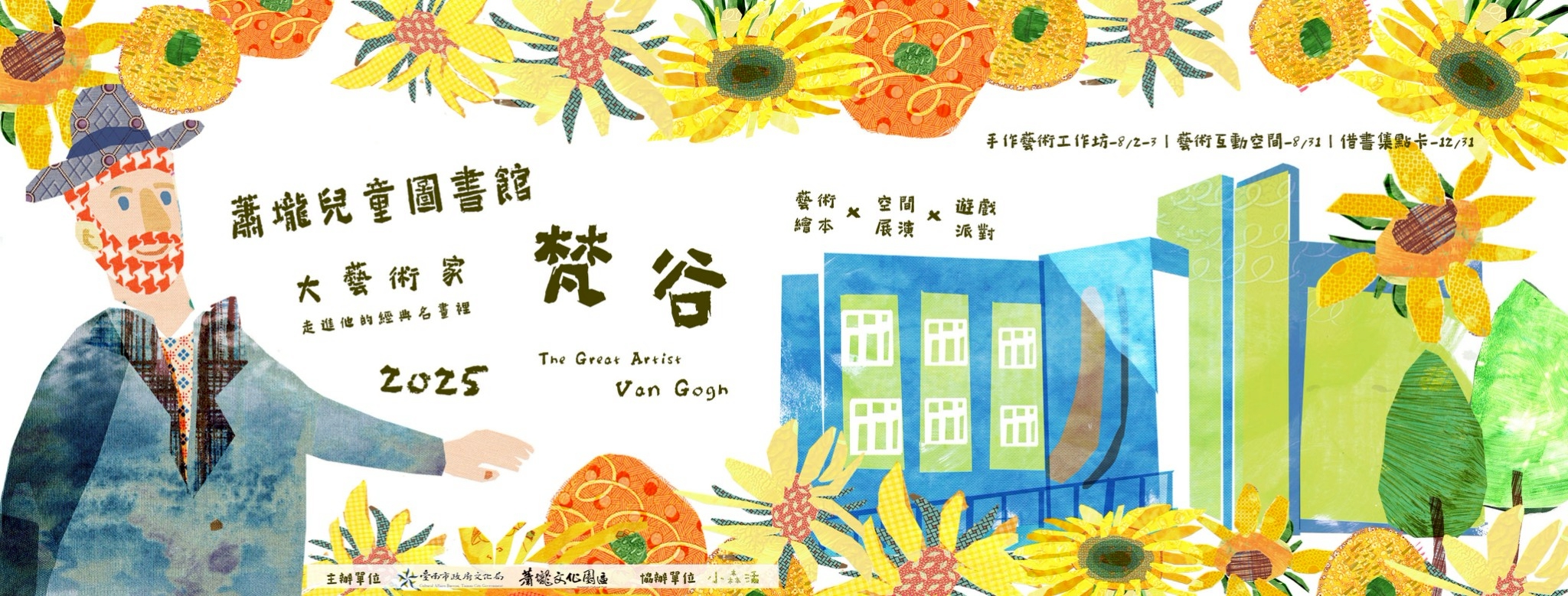 '蕭壠兒童圖書館 大藝術家─梵谷 走入他的經典名畫內'電腦版圖示