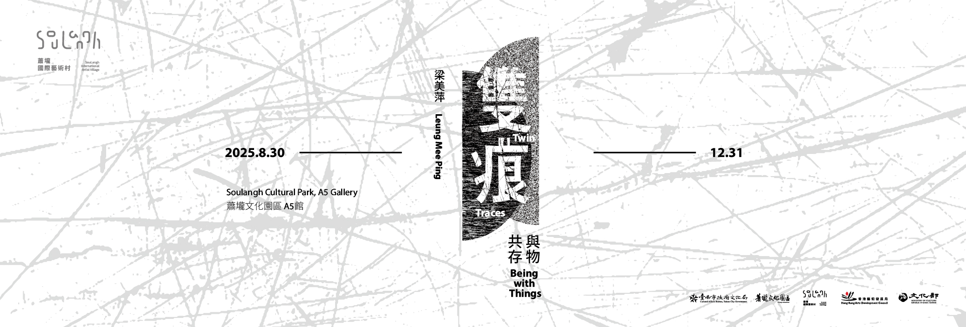 '梁美萍駐村展《雙痕-與物共存》'手機版圖示