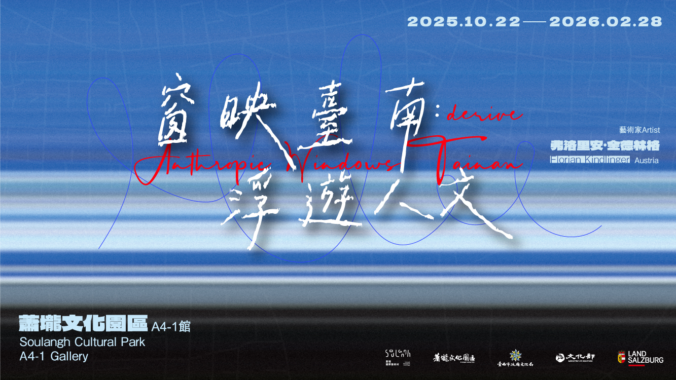 '《窗映臺南：浮遊人文》 –弗洛里安·金德林格'手機版圖示