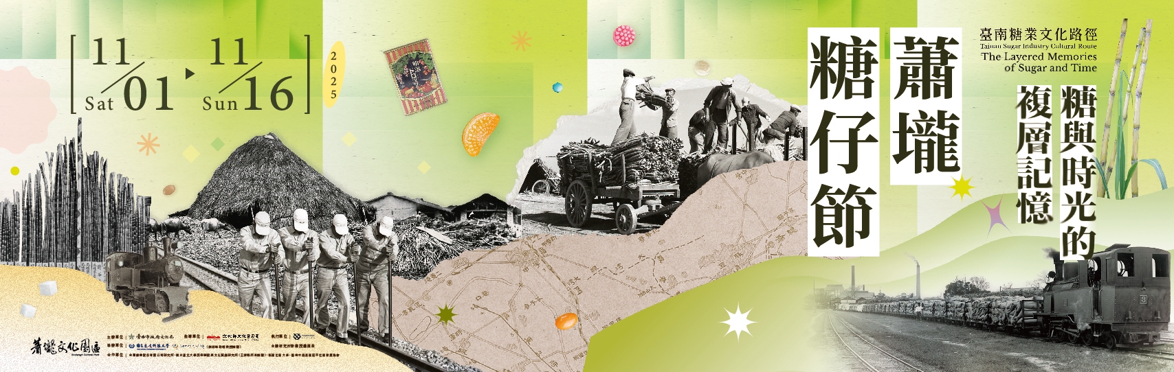 '糖與時光的複層記憶-臺南糖業文化路徑系列活動'手機版圖示