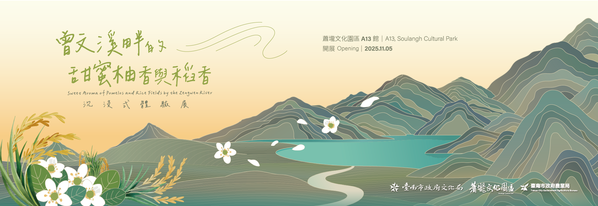 '曾文溪畔的甜蜜柚香及稻香'手機版圖示