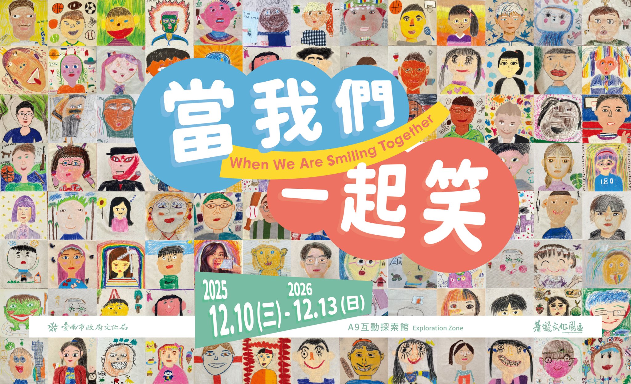 '互動探索館展覽-當我們一起笑'手機版圖示