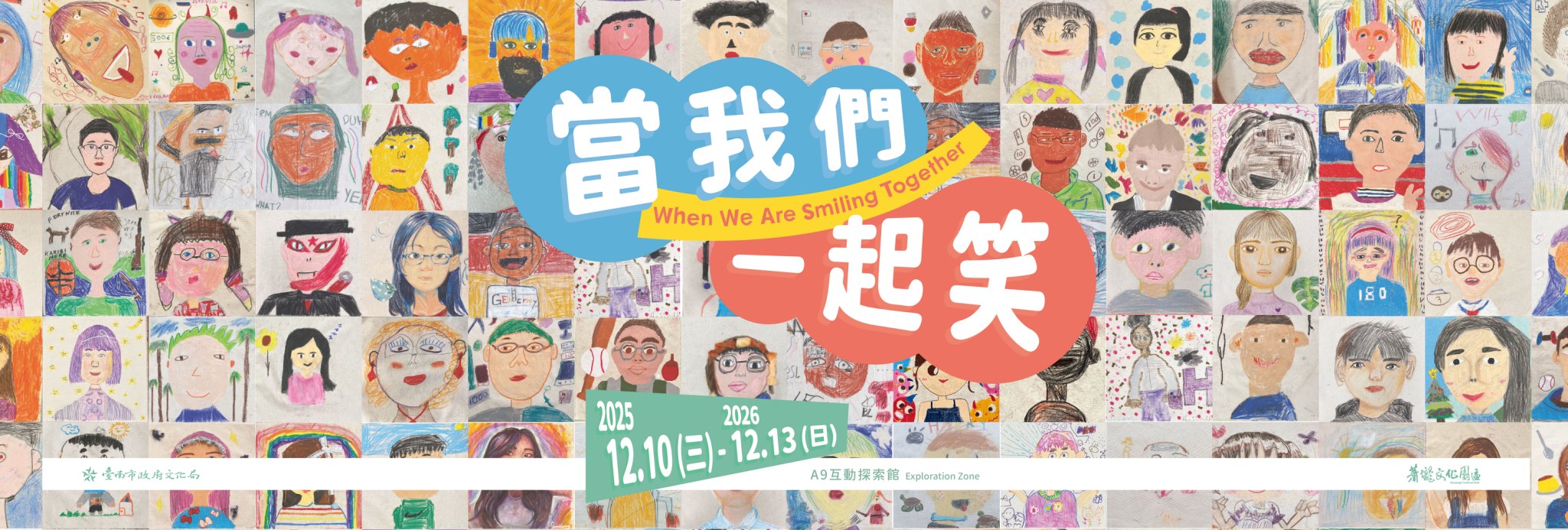 '互動探索館展覽-當我們一起笑'電腦版圖示