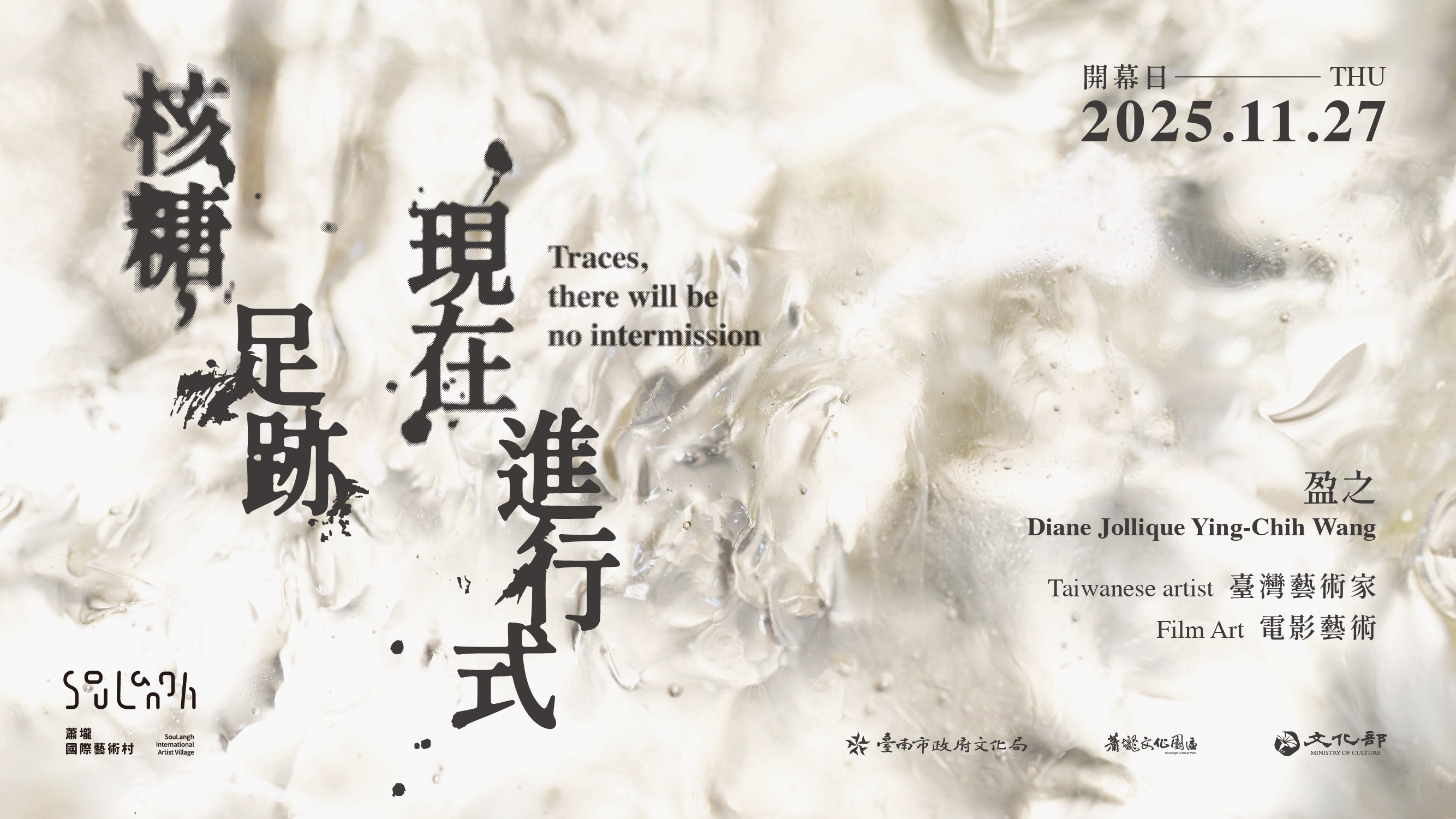 '核糖，足跡，現在進行式 Traces, there will be no intermission'手機版圖示