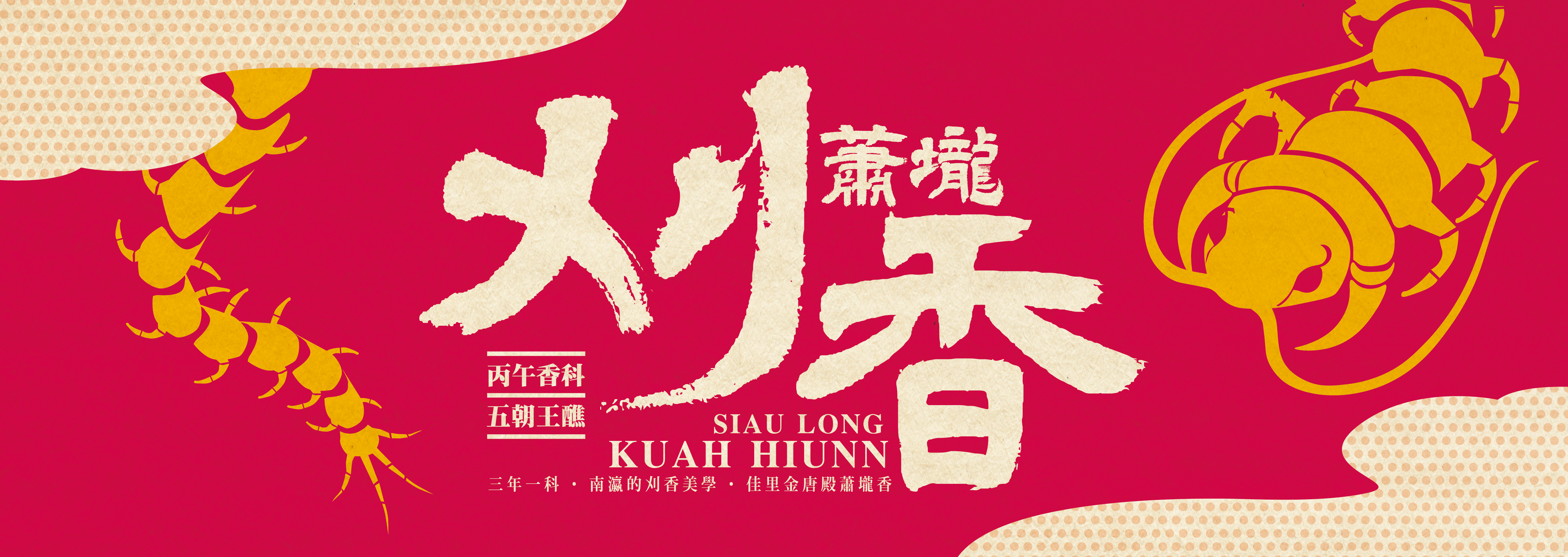 '蕭壠香科活動'電腦版圖示