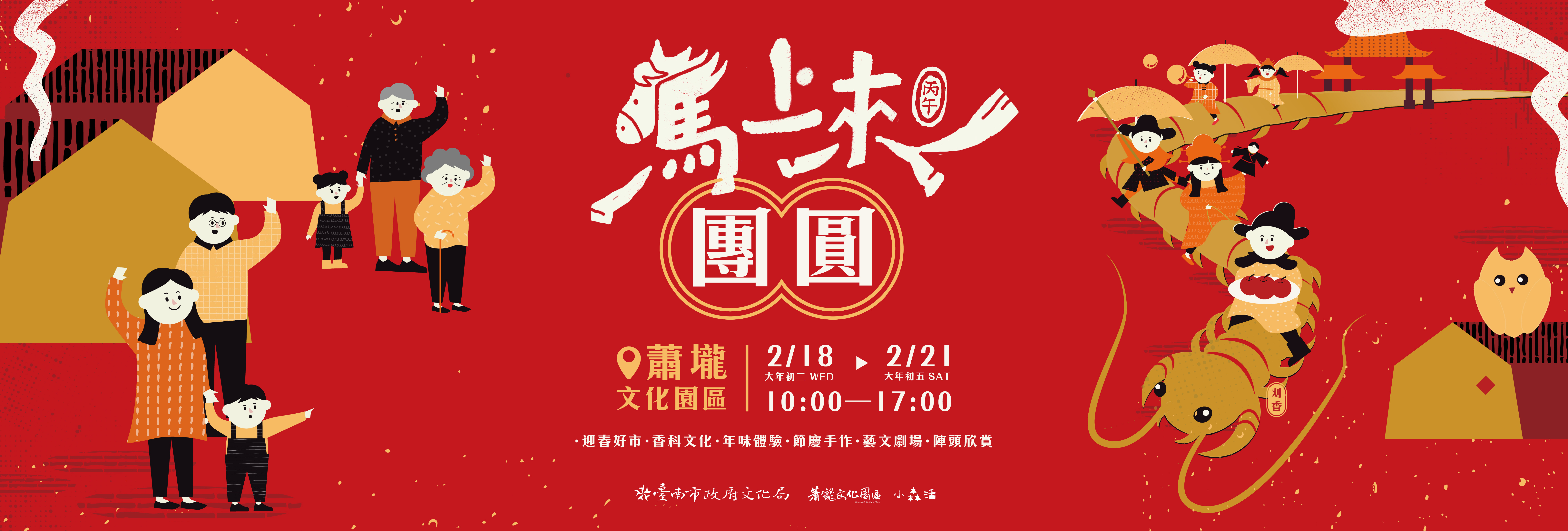 '2026蕭壠迎春「馬上來團圓」迎春系列活動'電腦版圖示