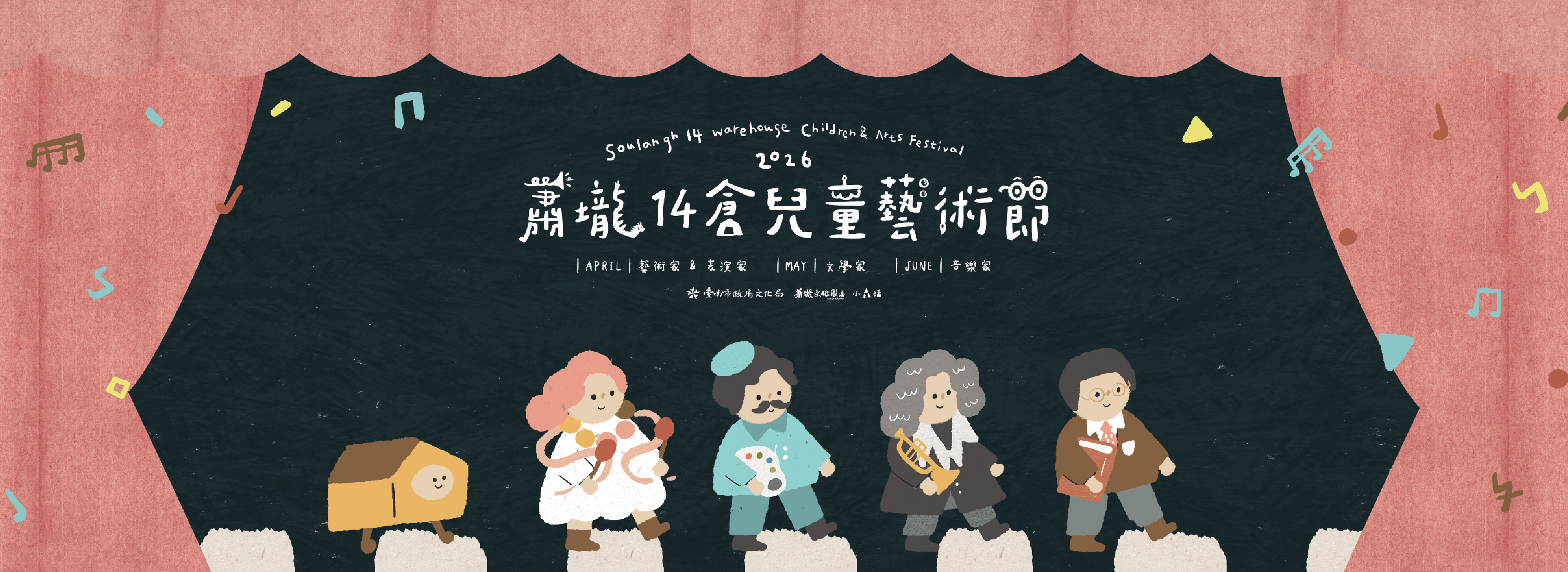 '2026【蕭壠14倉兒童藝術節】'電腦版圖示