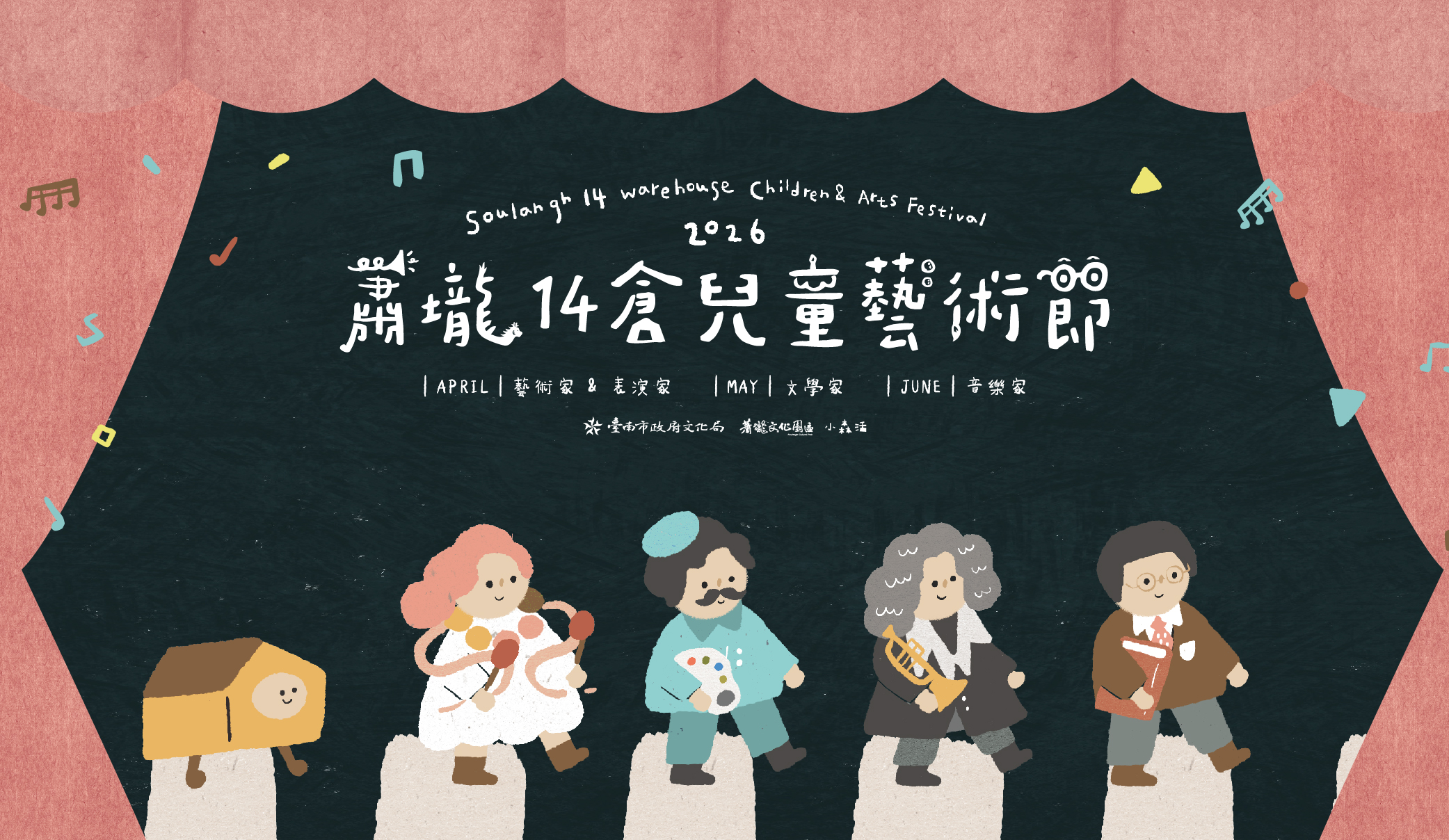 '2026【蕭壠14倉兒童藝術節】'手機版圖示