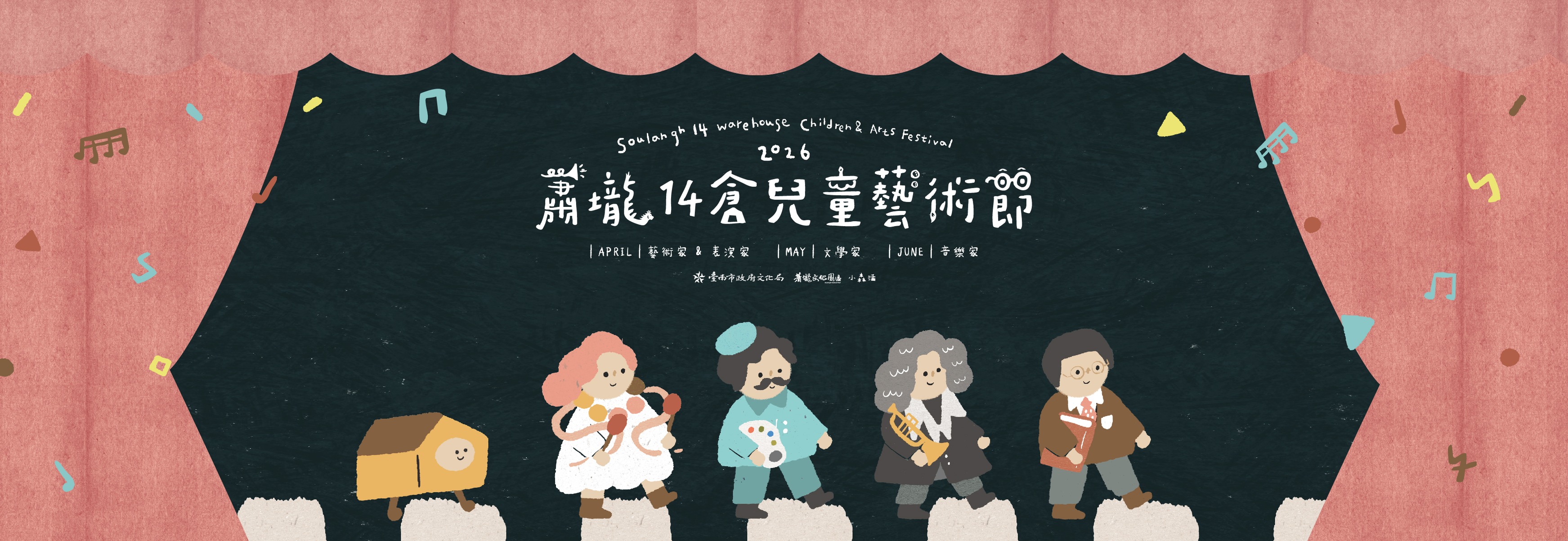 '2026蕭壠14倉兒童藝術節'電腦版圖示