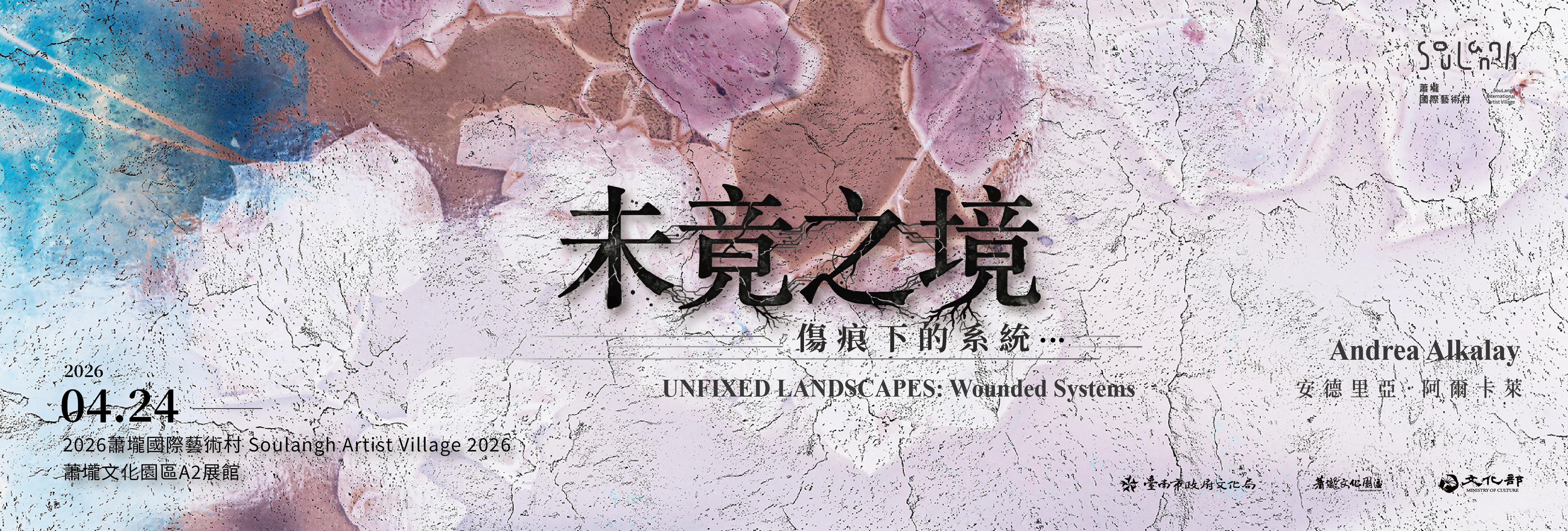 '未竟之境：傷痕下的系統 UNFIXED LANDSCAPES: Wounded Systems'電腦版圖示