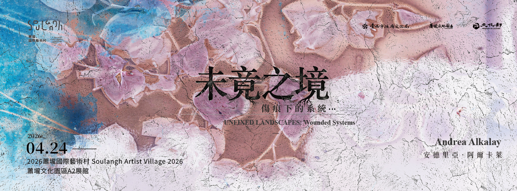 '未竟之境：傷痕下的系統 UNFIXED LANDSCAPES: Wounded Systems'手機版圖示