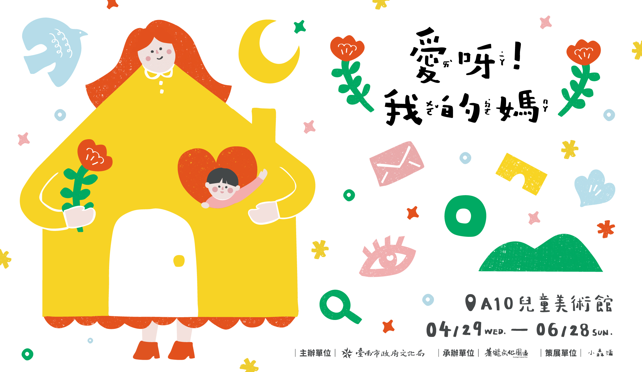 '《愛呀！我的媽》蕭壠 𝟭𝟰 倉兒童藝術節特展'手機版圖示