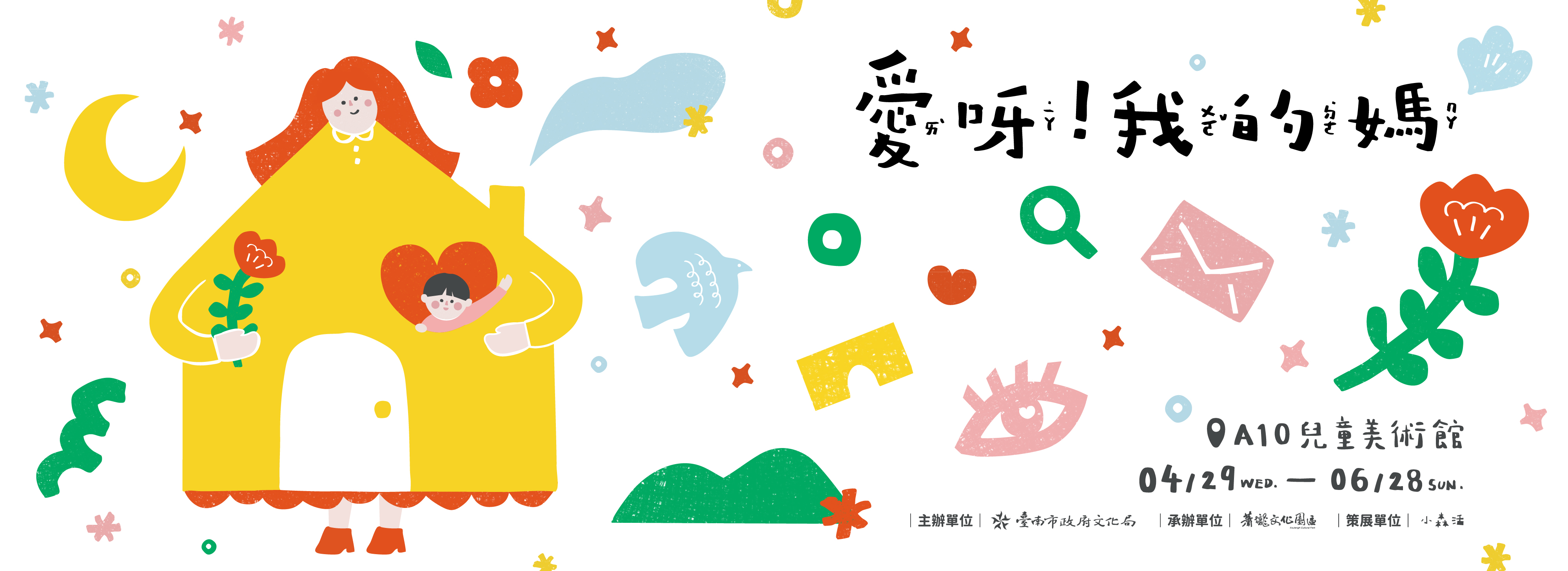 '《愛呀！我的媽》蕭壠 𝟭𝟰 倉兒童藝術節特展'電腦版圖示