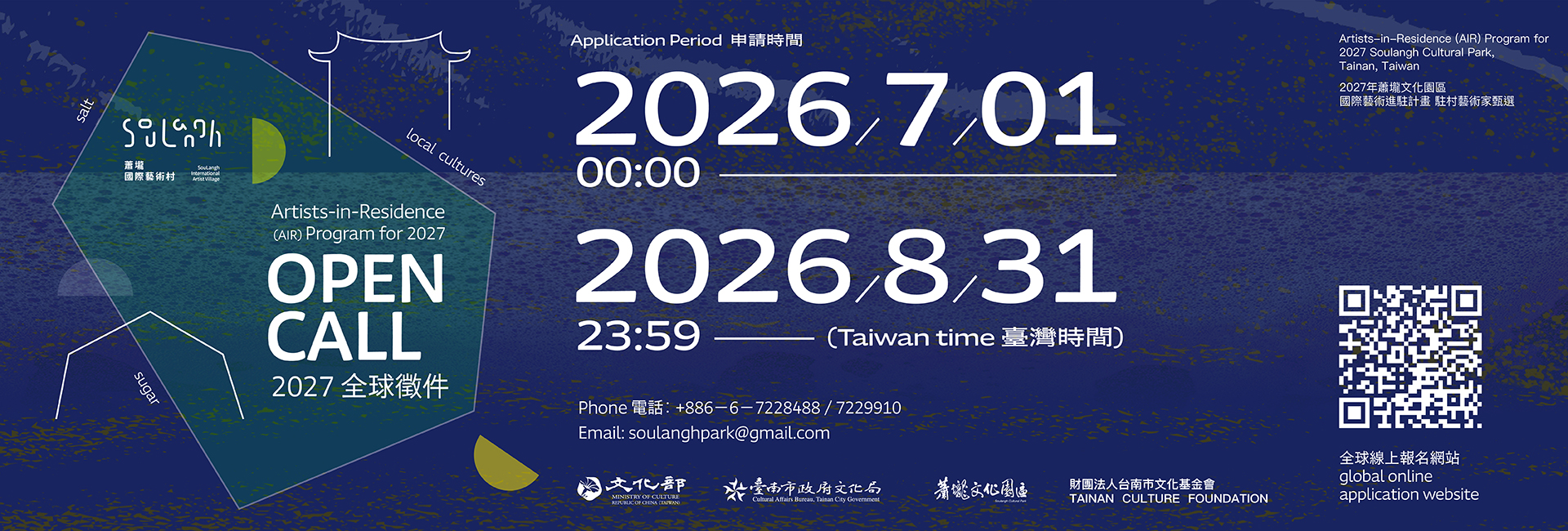 '2027年蕭壠文化園區國際藝術進駐計畫 駐村藝術家甄選'電腦版圖示