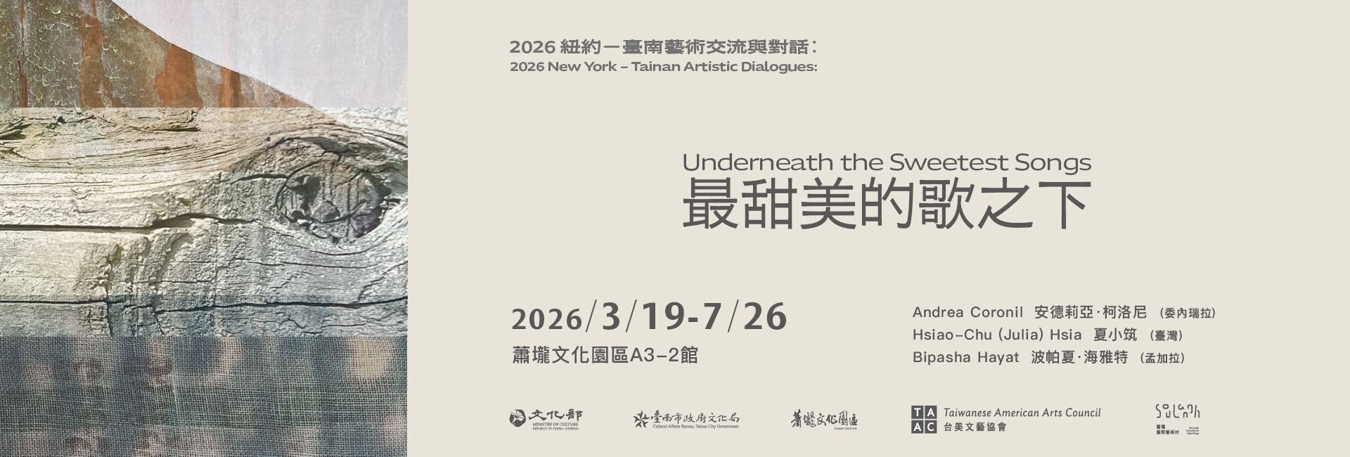 '2026紐約─臺南藝術交流與對話 最甜美的歌之下'電腦版圖示
