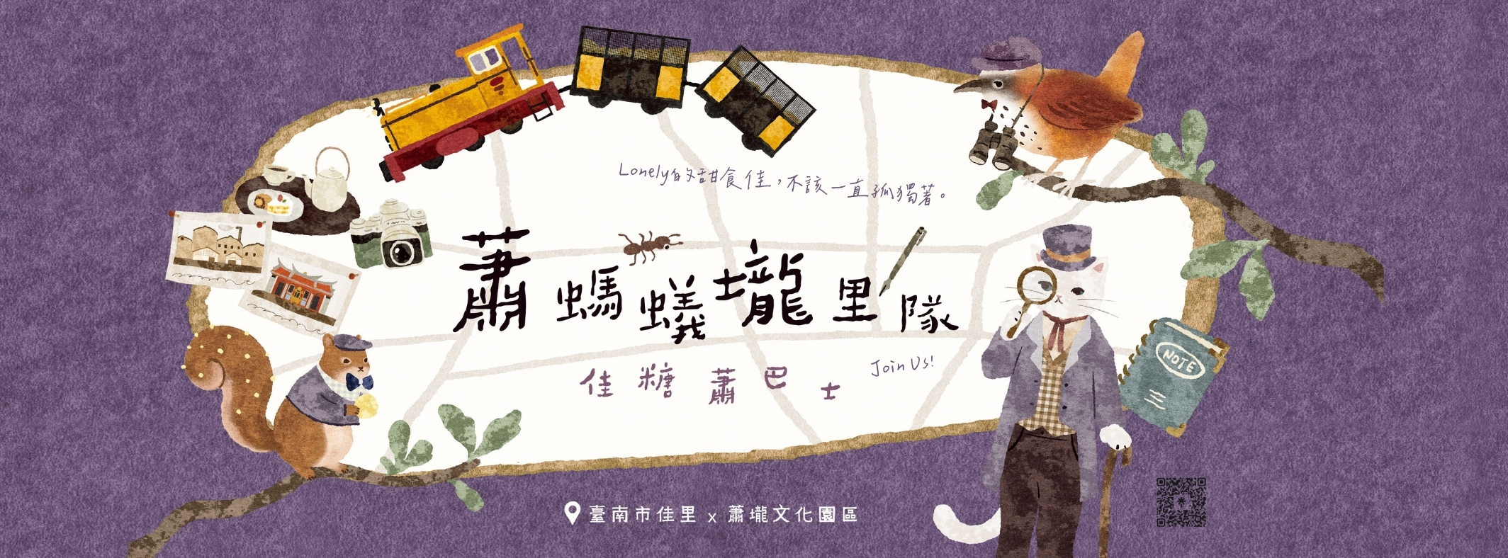 '蕭螞蟻壠里隊 x 佳糖蕭巴士'電腦版圖示