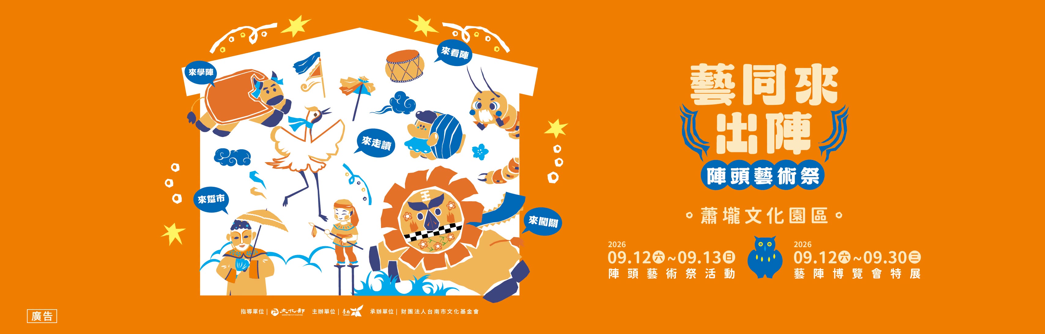 '✦── 藝同來出陣 ｜陣頭藝術祭 ──✦'手機版圖示