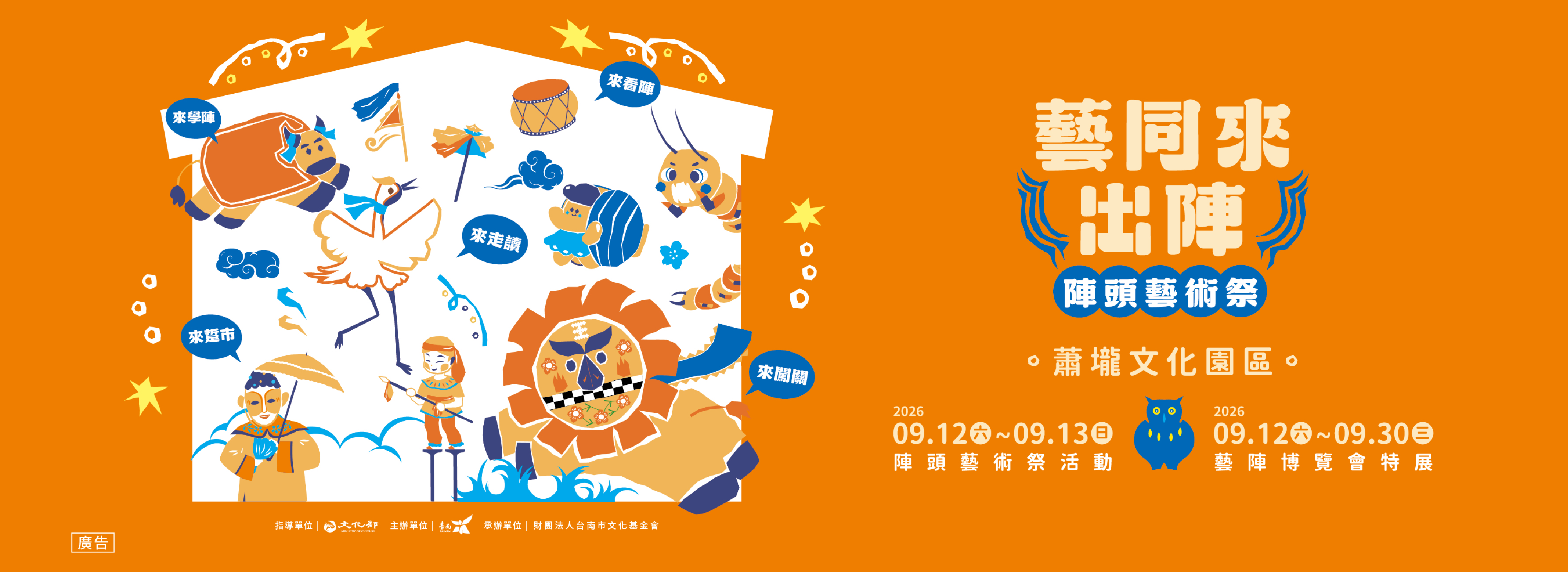 '✦── 藝同來出陣 ｜陣頭藝術祭 ──✦'電腦版圖示