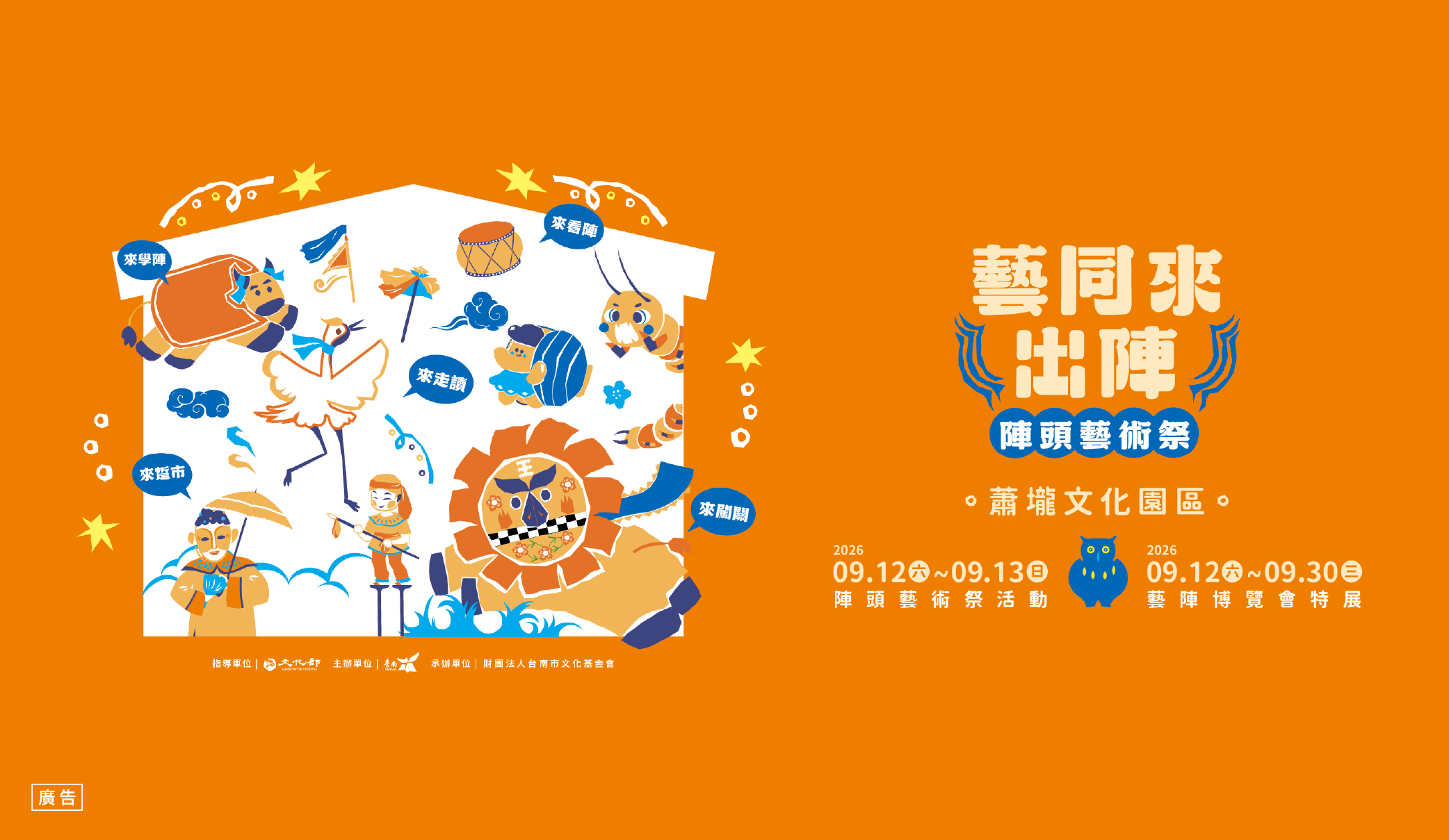 '✦── 藝同來出陣 ｜陣頭藝術祭 ──✦'手機版圖示