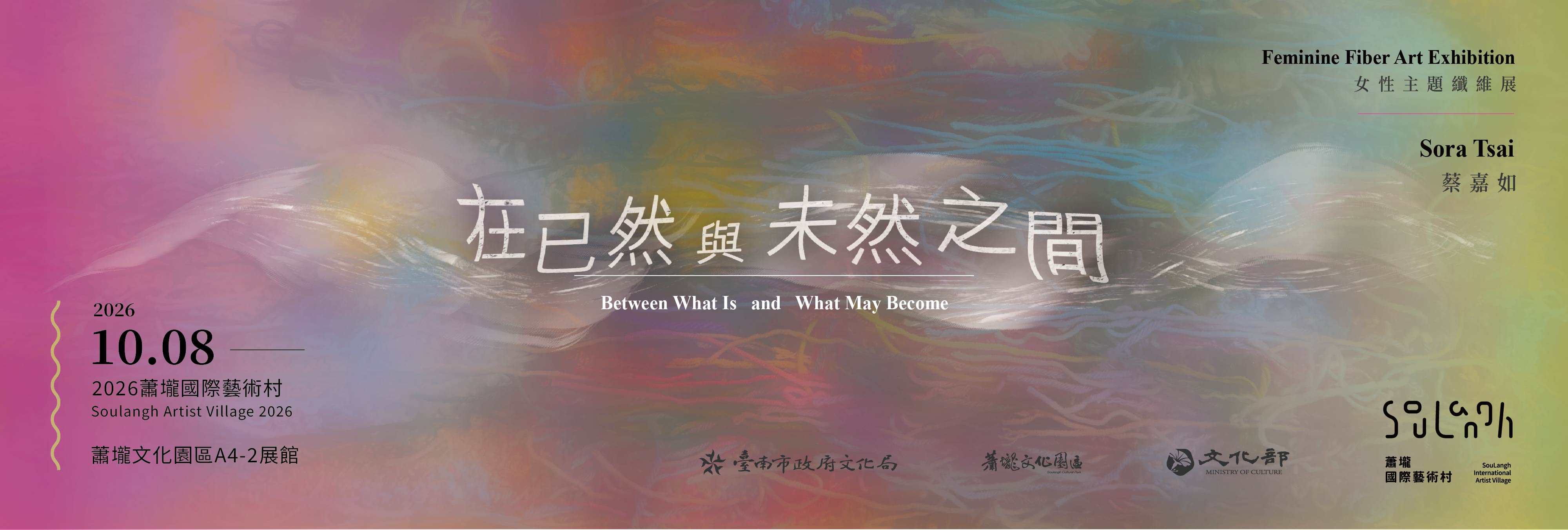 '女性主題纖維展:《在已然與未然之間》 Between What Is and What May Become'電腦版圖示